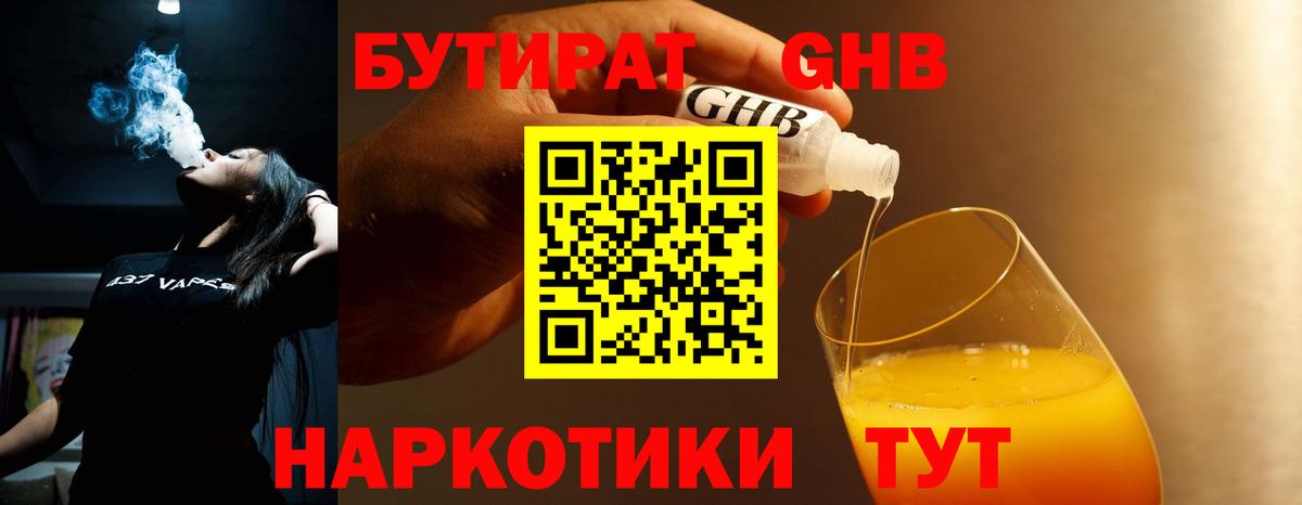 Нижний Тагил  Бутират GHB  Бутират  Вход с VPN 