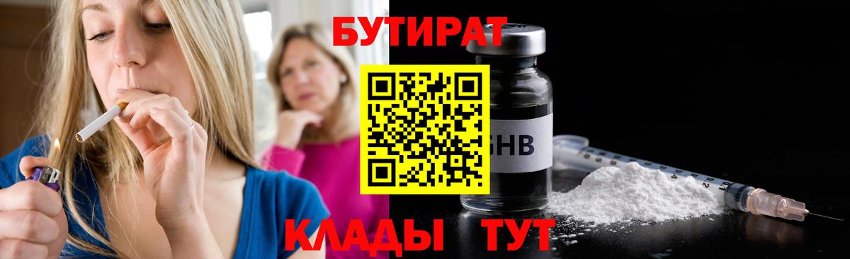 Бутират бутандиол Нижний Тагил
