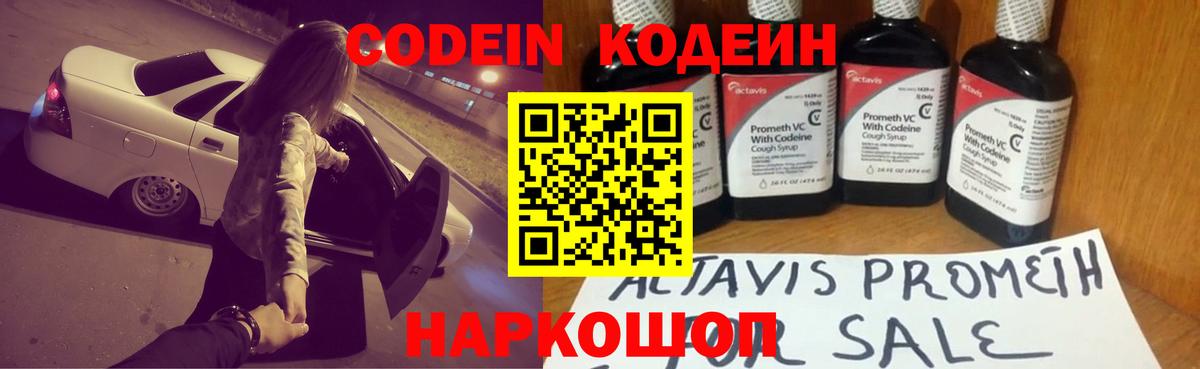 Кодеин Purple Drank  Вход с VPN  Нижний Тагил  Codein Purple Drank 